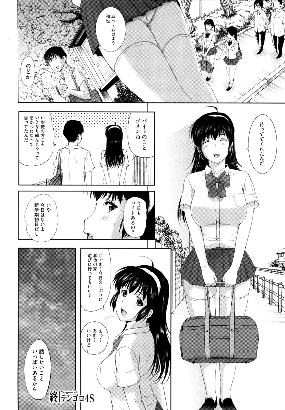 その時、彼女は… Page.86