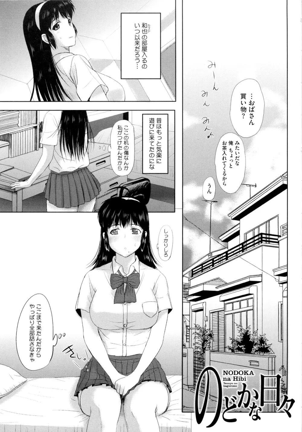 その時、彼女は… Page.87