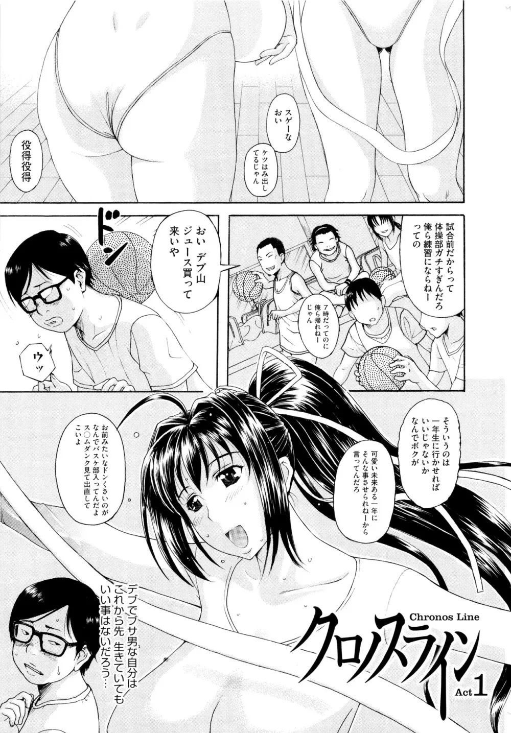 その時、彼女は… Page.91