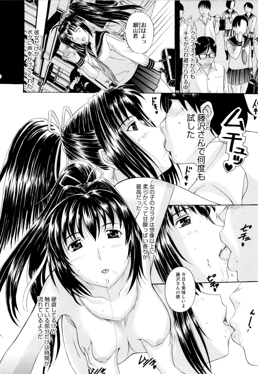 その時、彼女は… Page.94