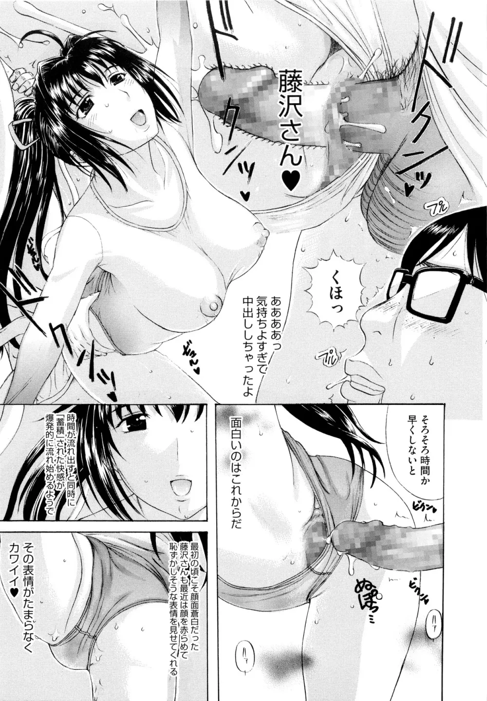 その時、彼女は… Page.99