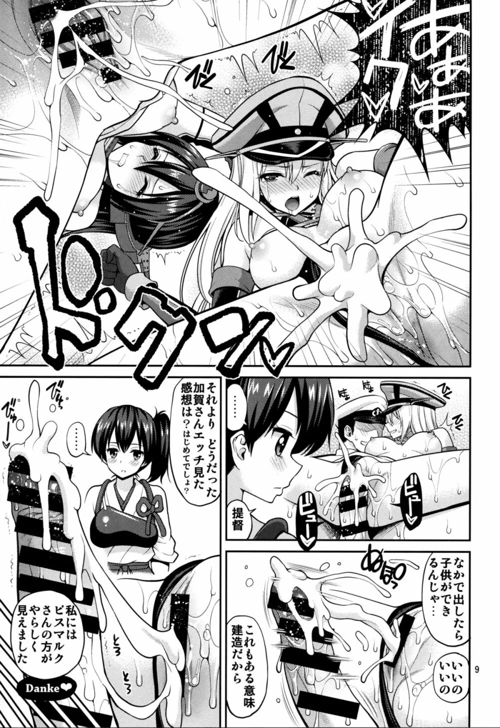 加賀さん濡れてます? Page.9