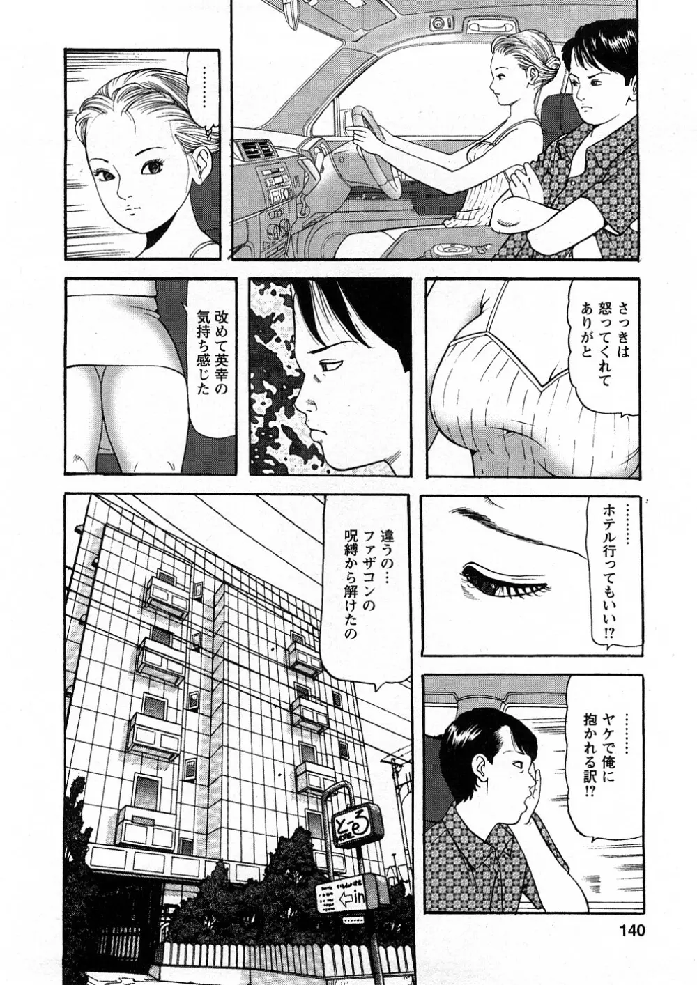 人妻たちのＳＥＸ図鑑 Page.139