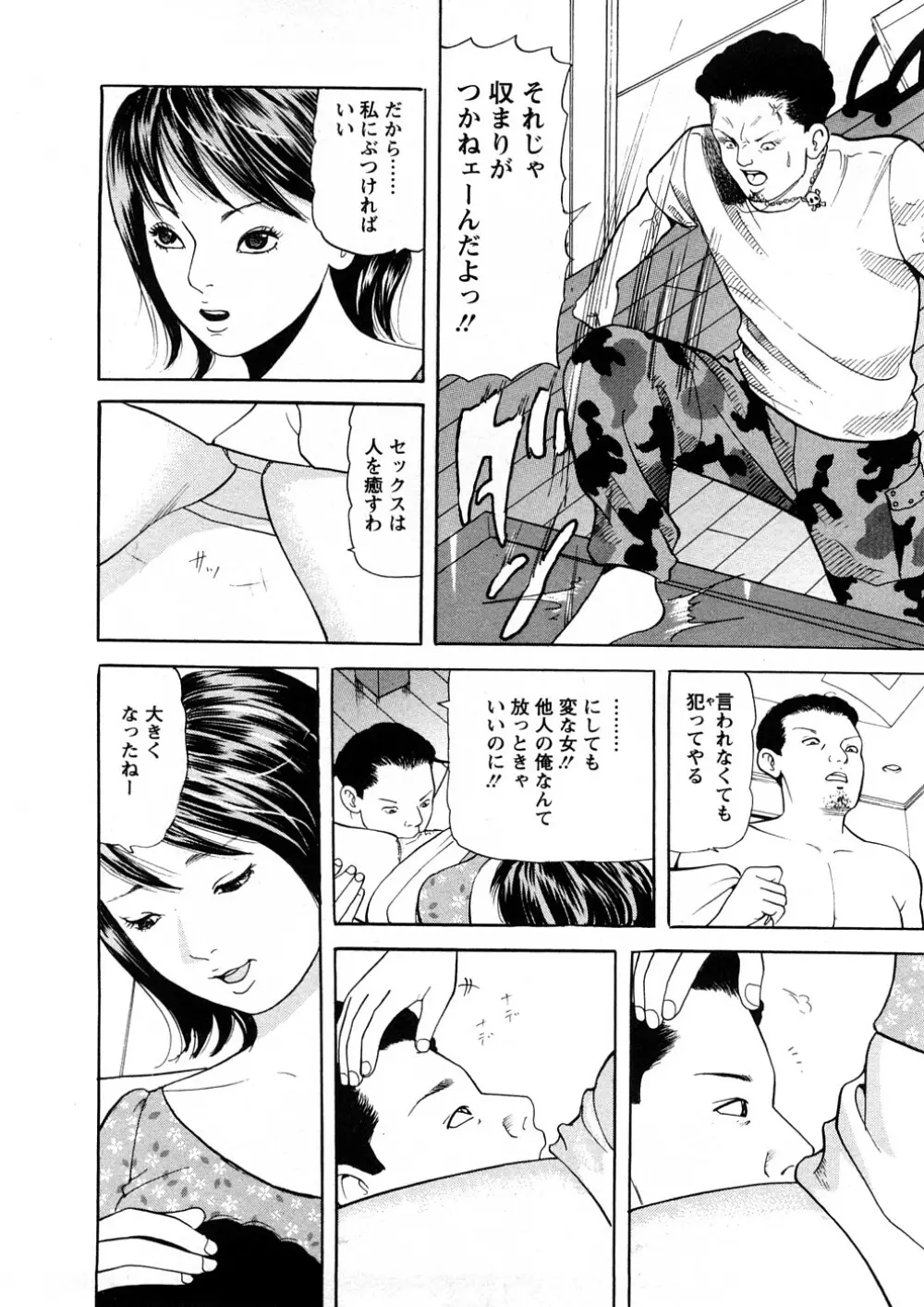 人妻たちのＳＥＸ図鑑 Page.15