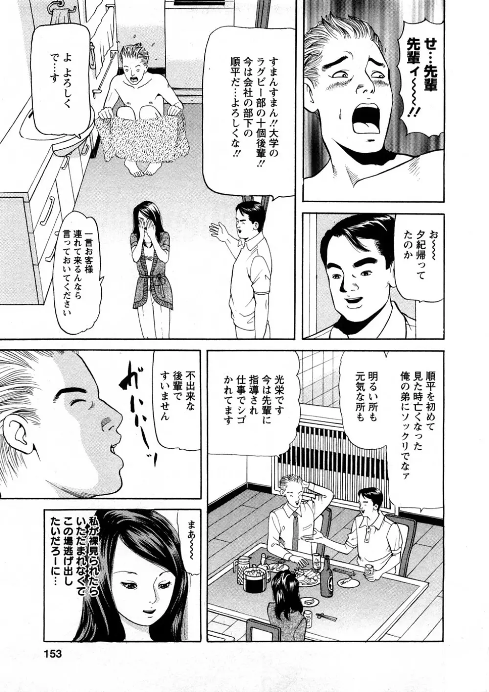 人妻たちのＳＥＸ図鑑 Page.152