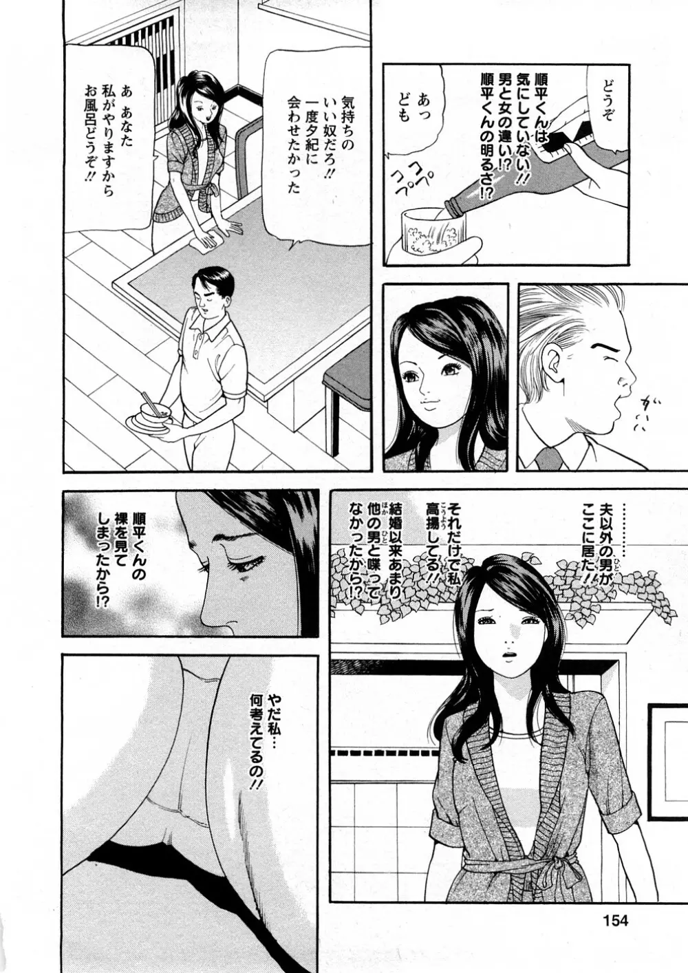 人妻たちのＳＥＸ図鑑 Page.153