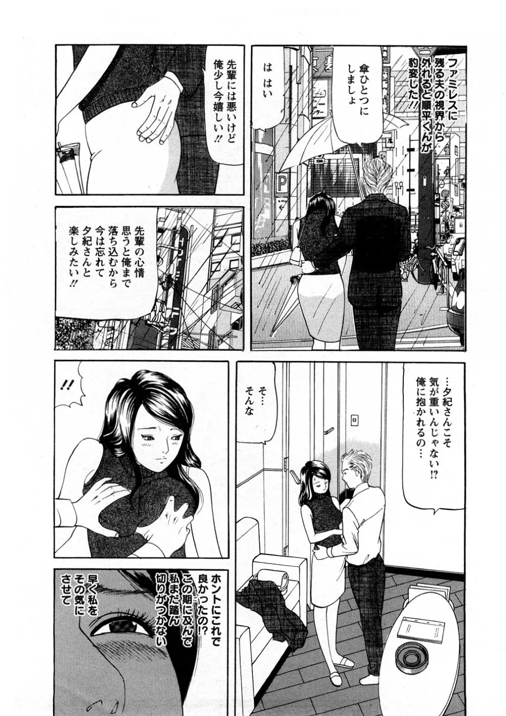 人妻たちのＳＥＸ図鑑 Page.159