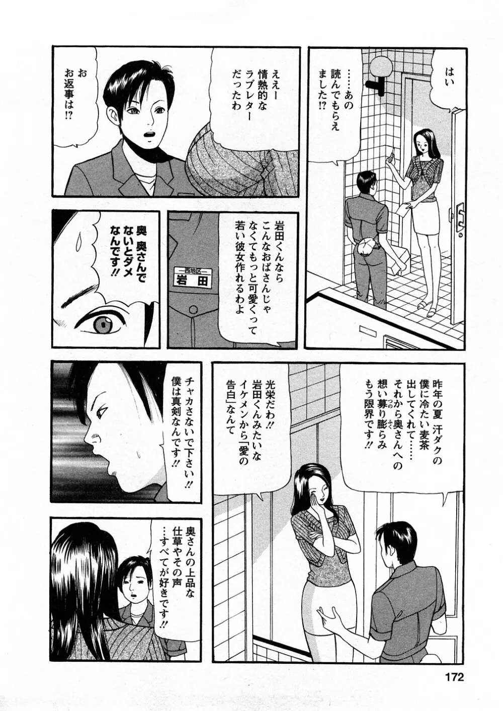 人妻たちのＳＥＸ図鑑 Page.171