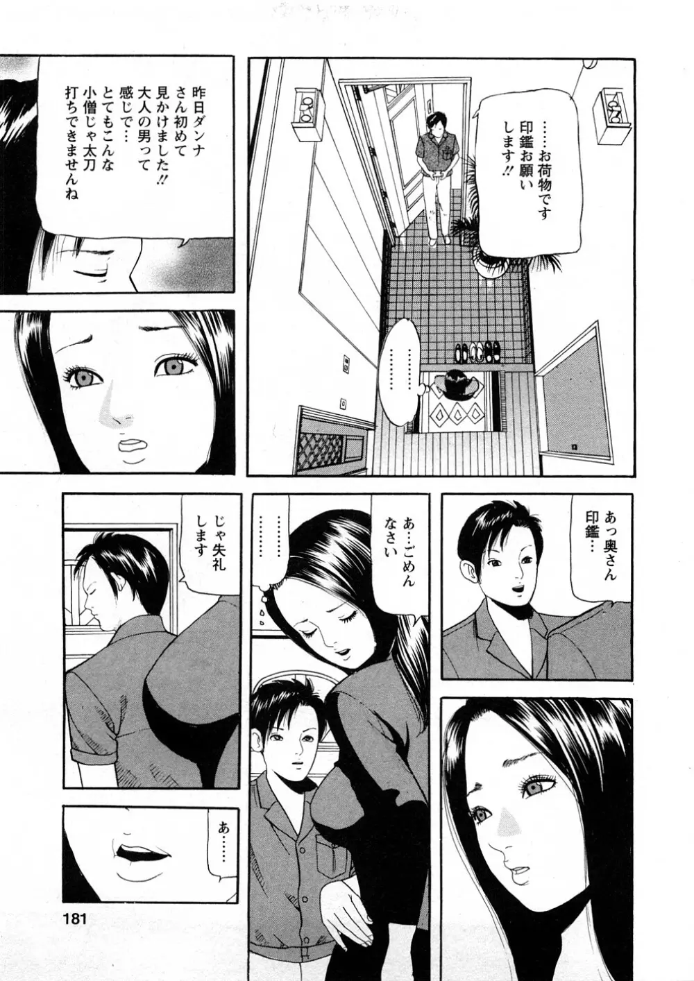 人妻たちのＳＥＸ図鑑 Page.180