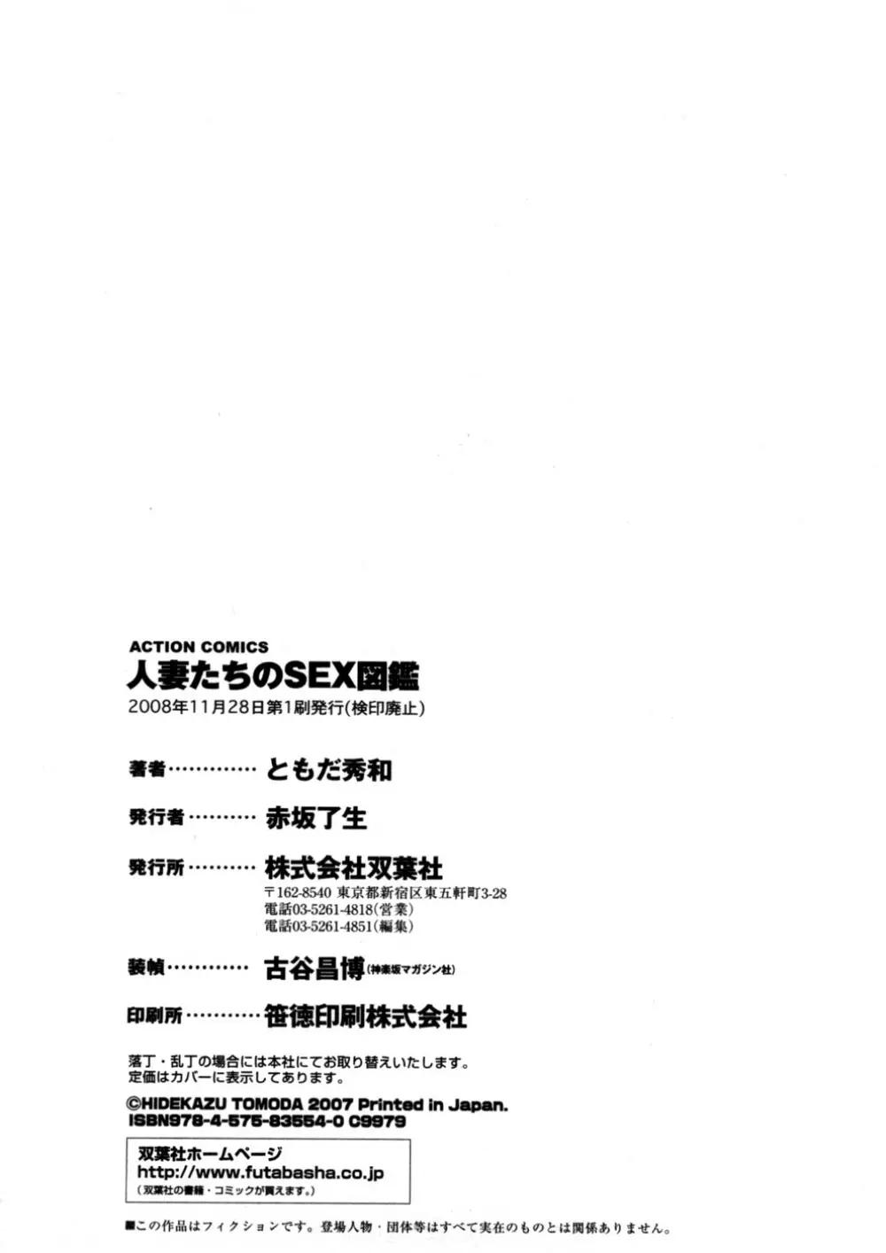 人妻たちのＳＥＸ図鑑 Page.191