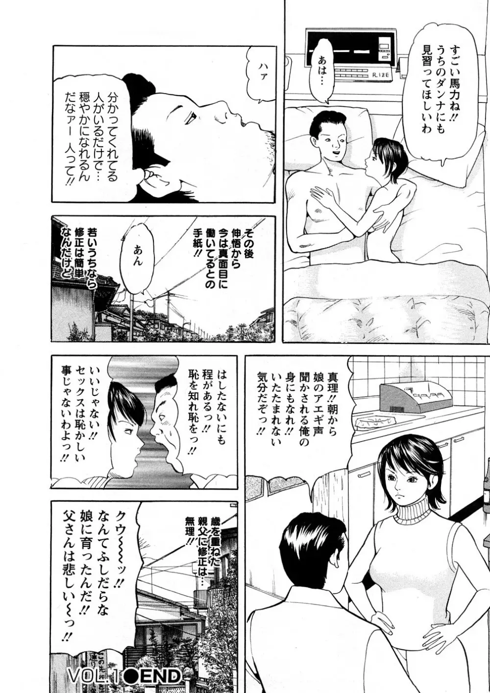 人妻たちのＳＥＸ図鑑 Page.25