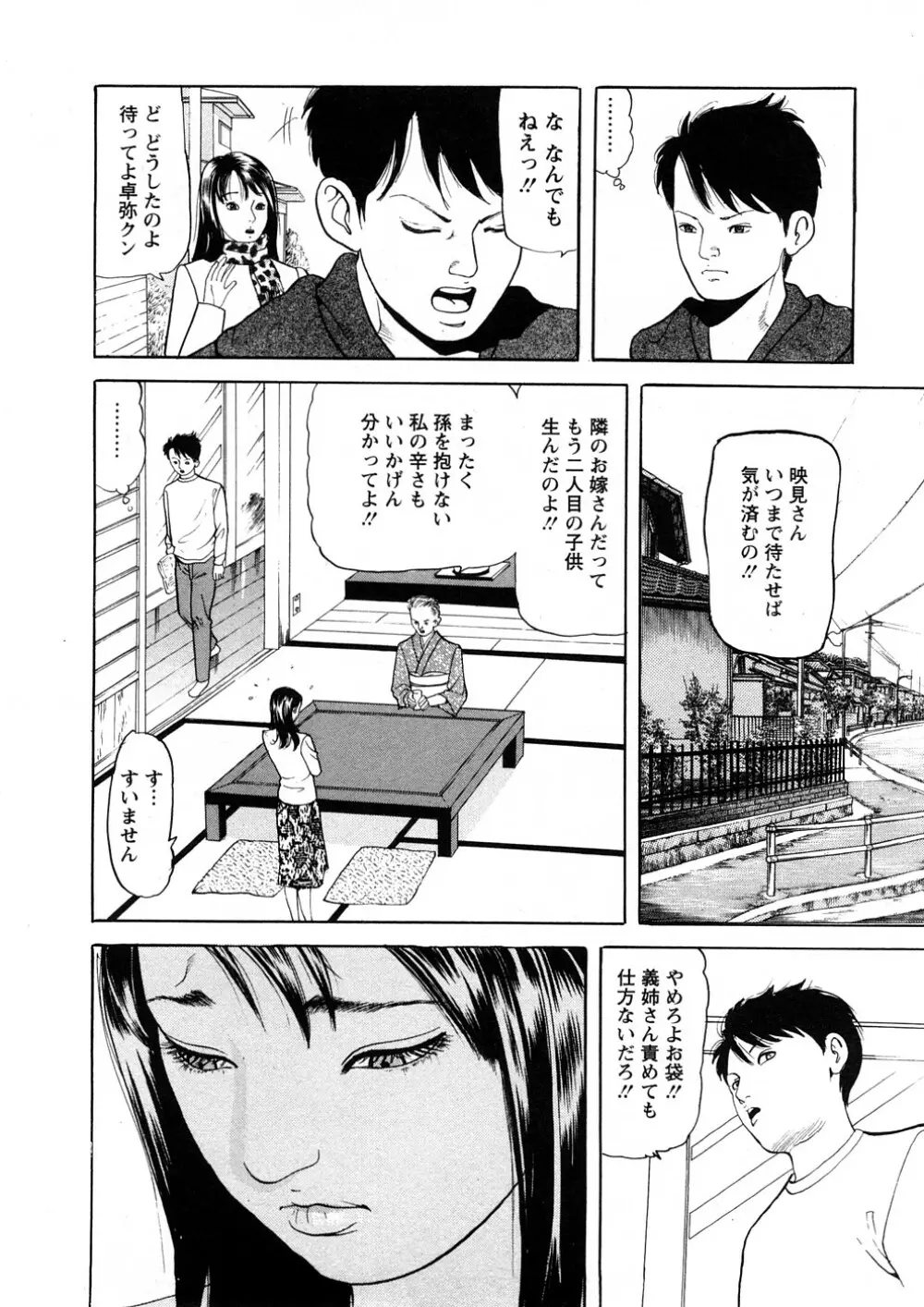 人妻たちのＳＥＸ図鑑 Page.29
