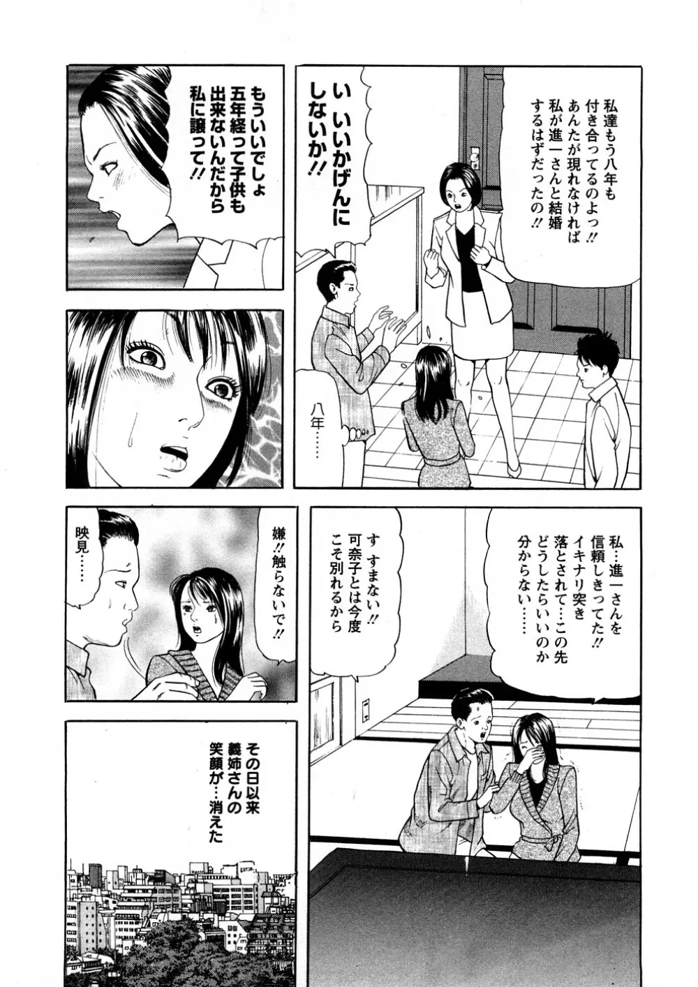 人妻たちのＳＥＸ図鑑 Page.31