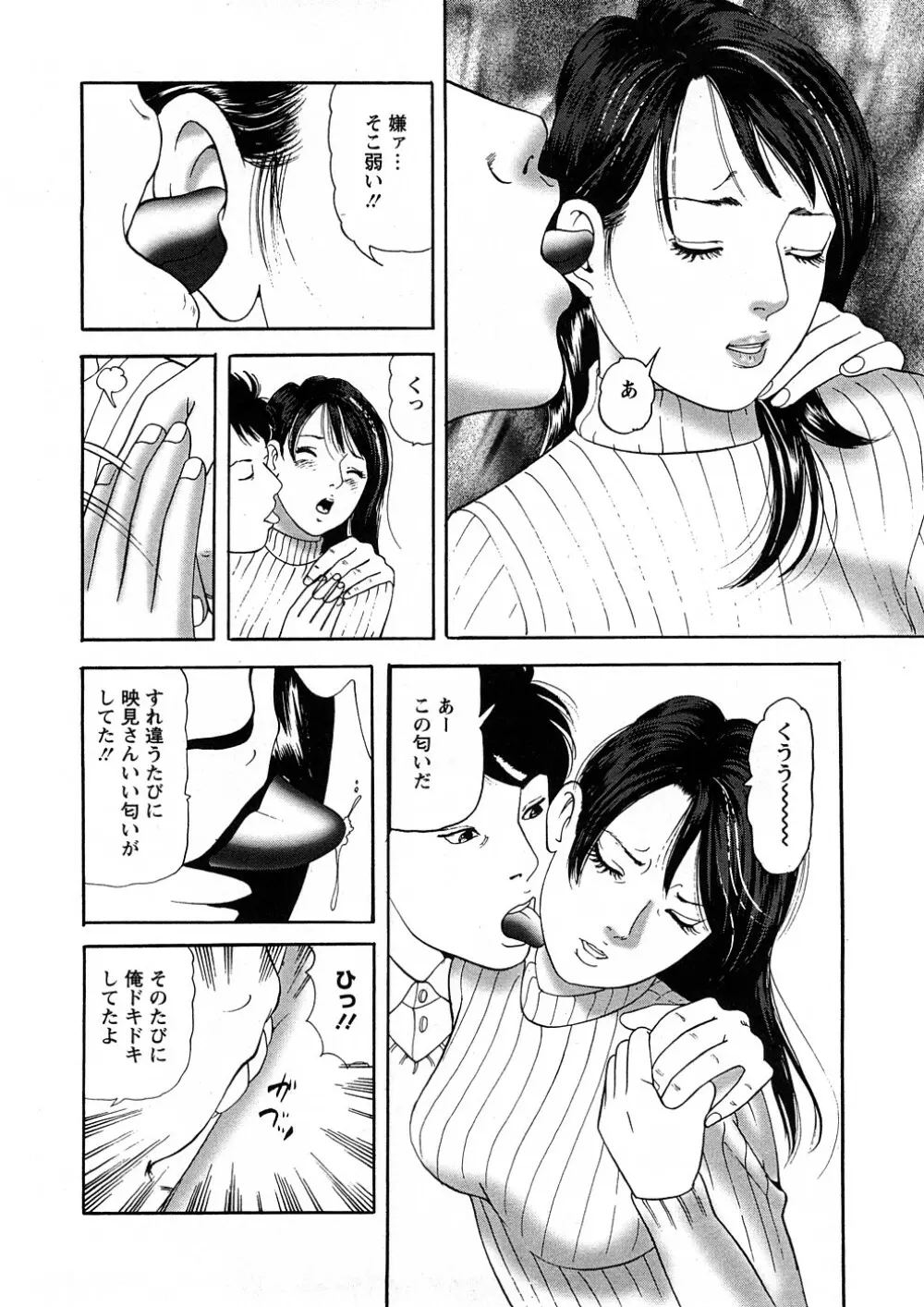 人妻たちのＳＥＸ図鑑 Page.35
