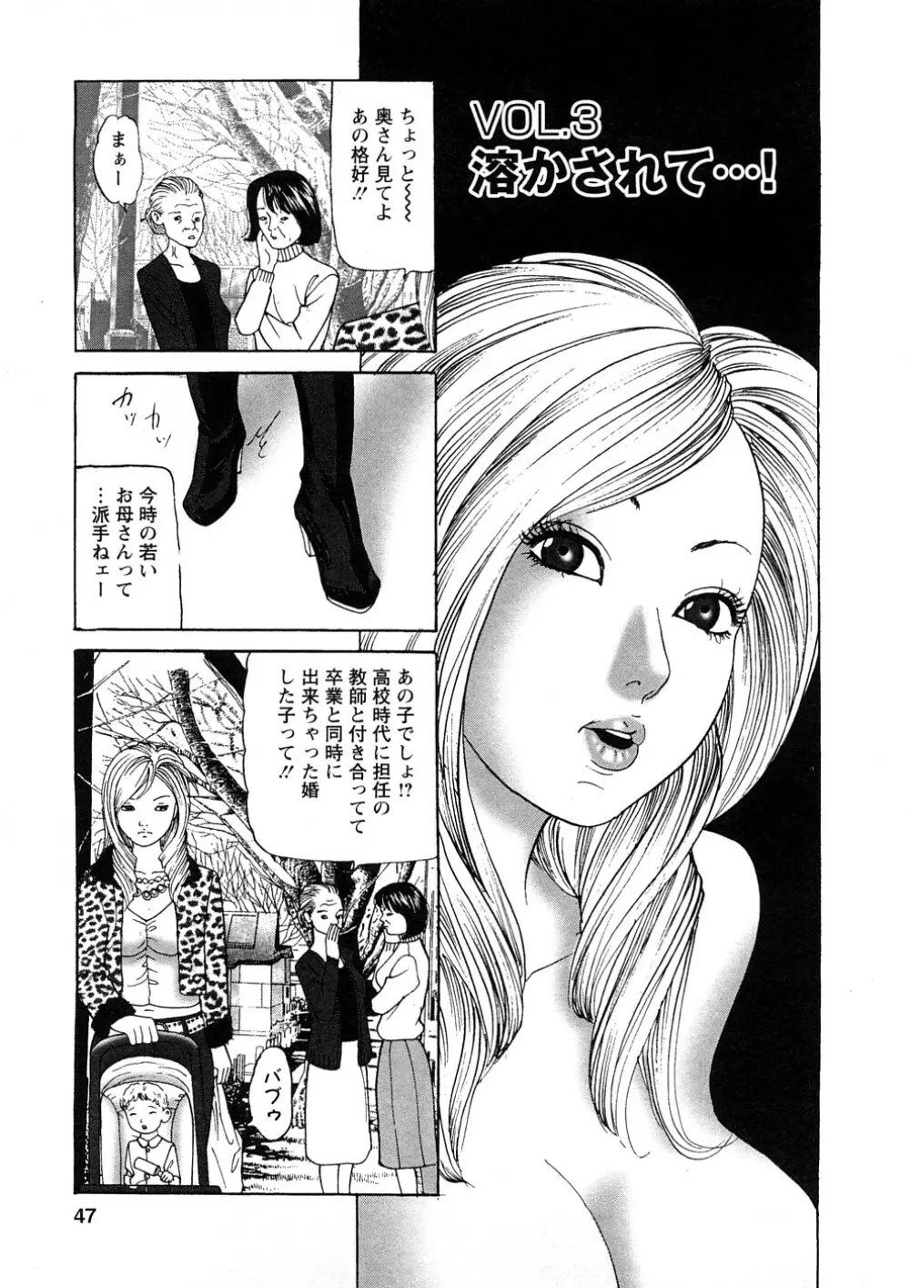 人妻たちのＳＥＸ図鑑 Page.46