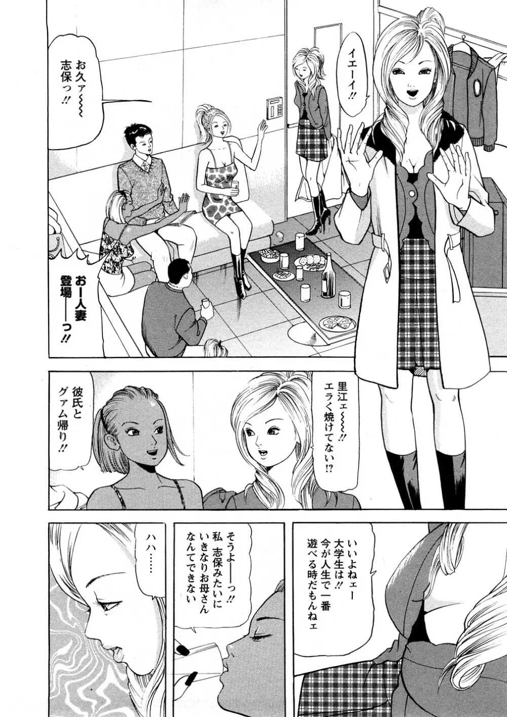 人妻たちのＳＥＸ図鑑 Page.51