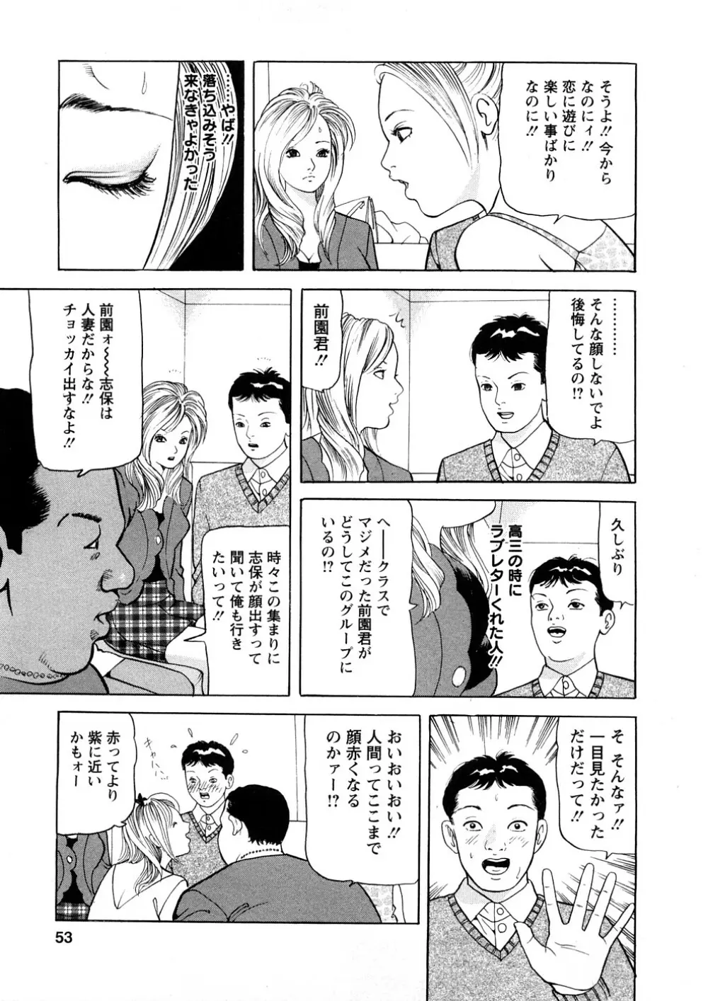 人妻たちのＳＥＸ図鑑 Page.52