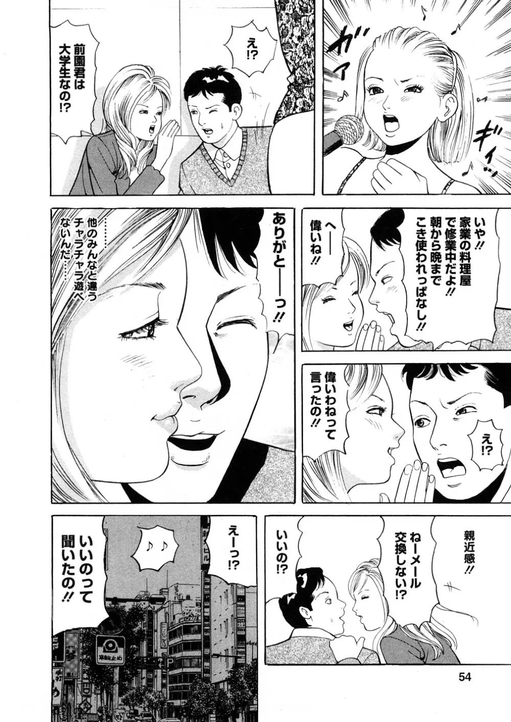 人妻たちのＳＥＸ図鑑 Page.53