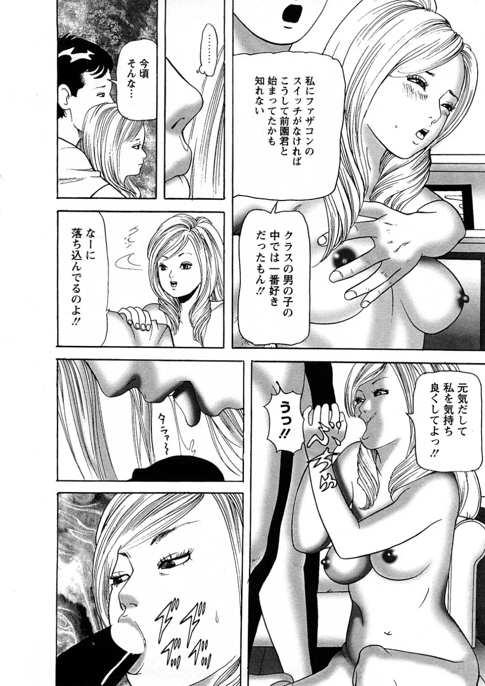 人妻たちのＳＥＸ図鑑 Page.59
