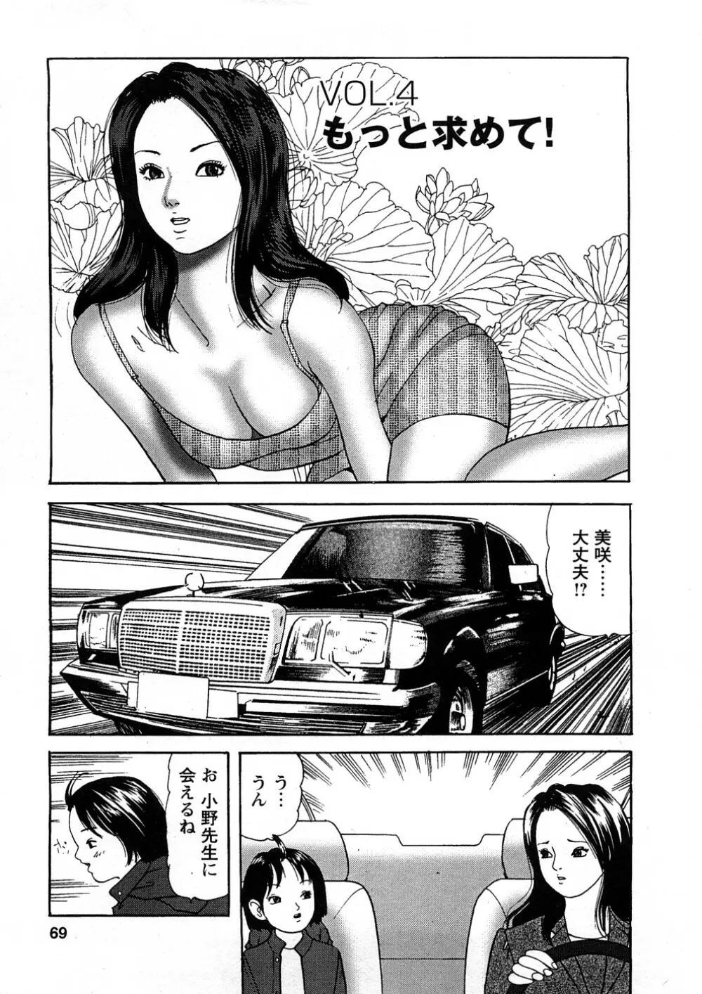 人妻たちのＳＥＸ図鑑 Page.68