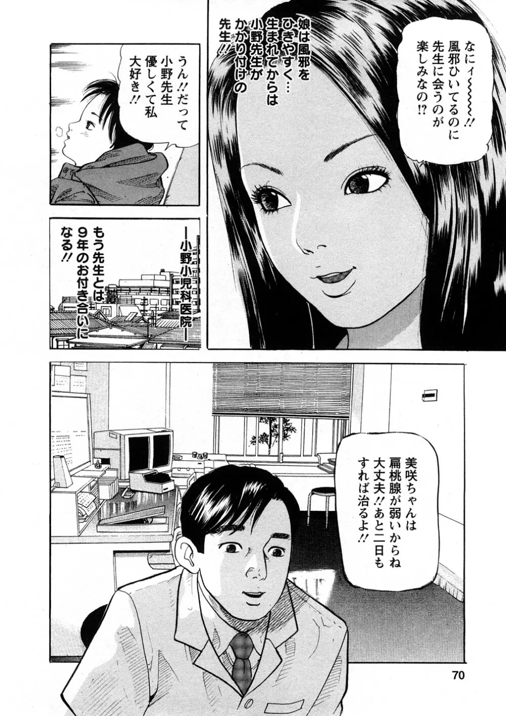人妻たちのＳＥＸ図鑑 Page.69