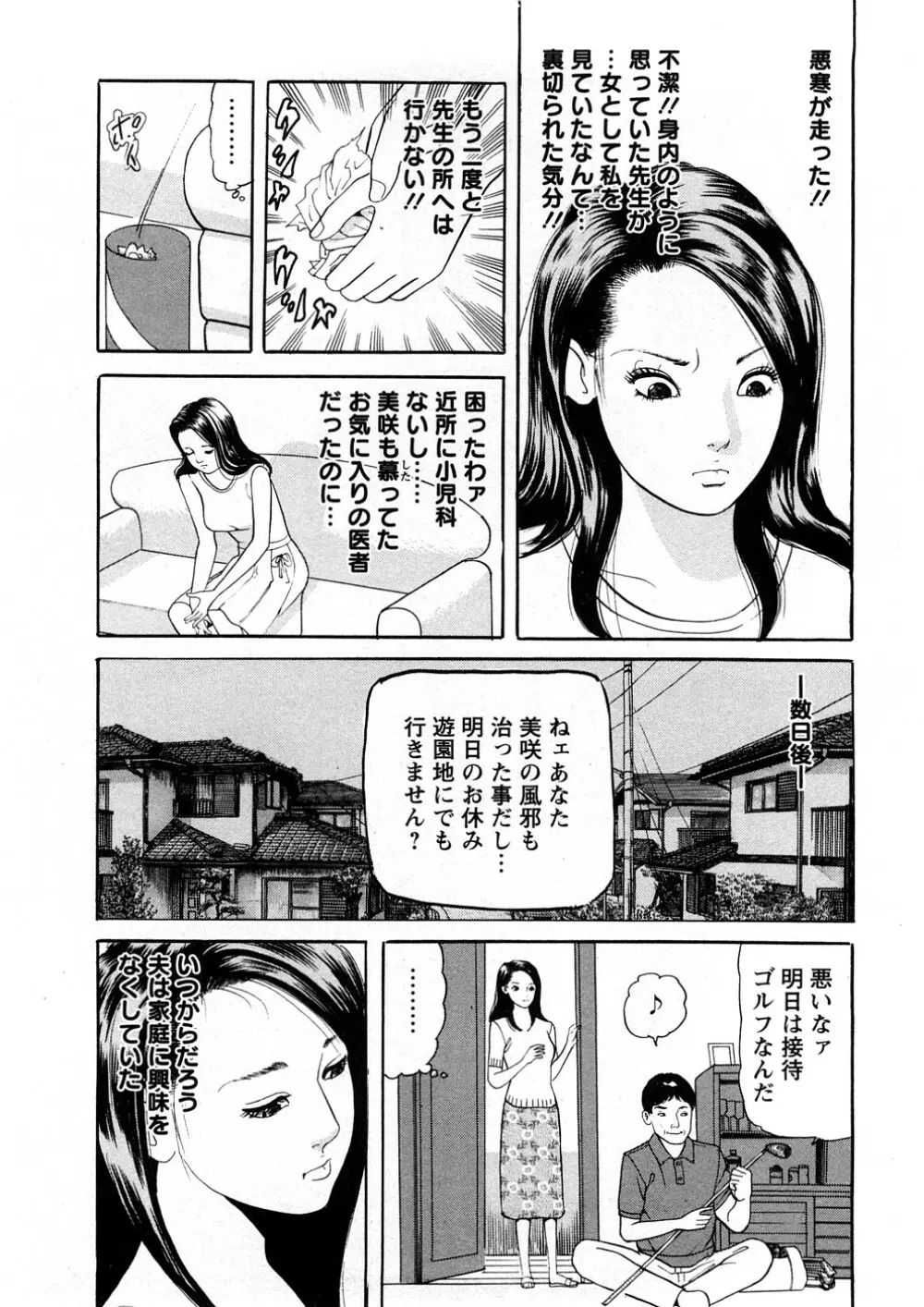 人妻たちのＳＥＸ図鑑 Page.71
