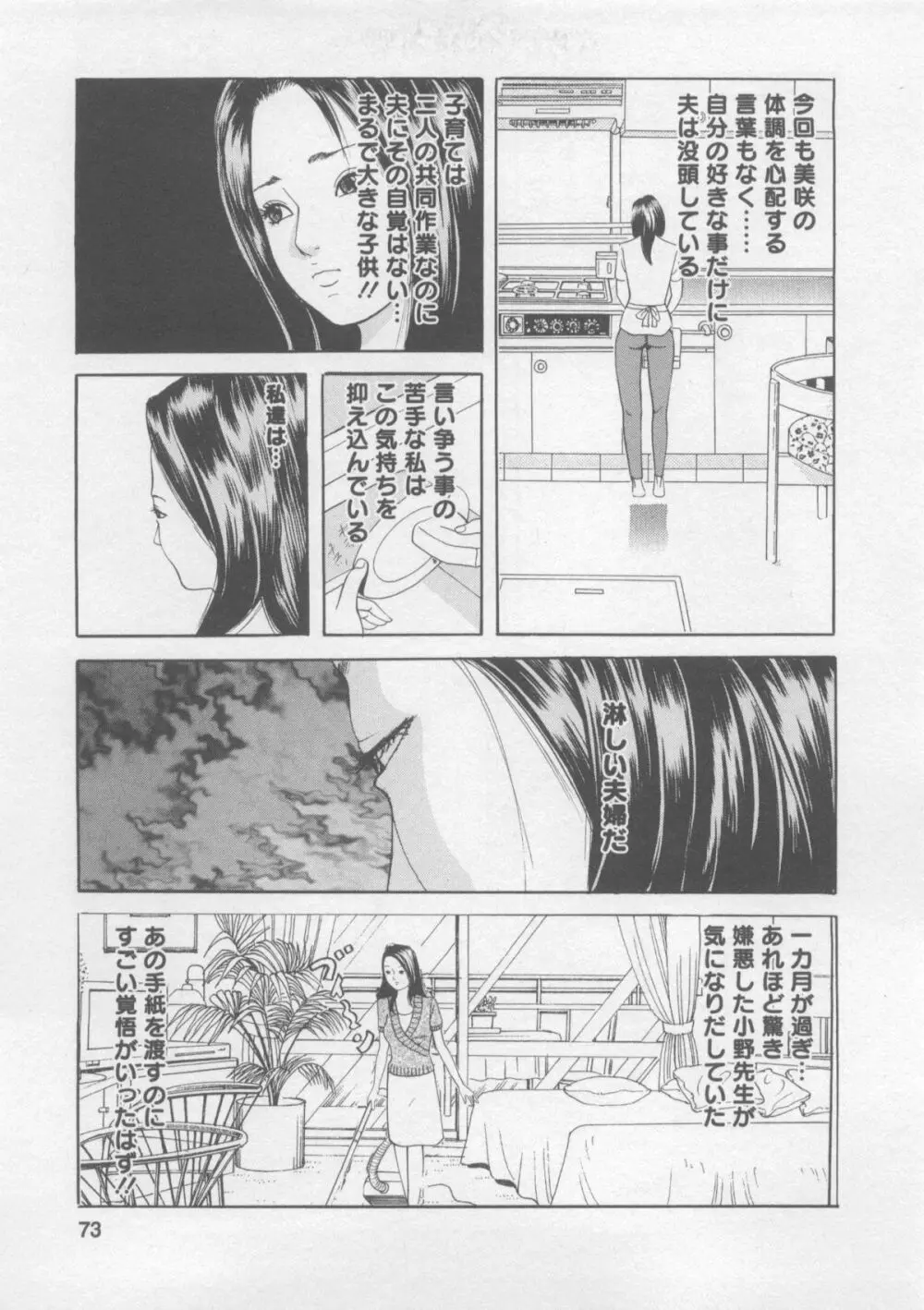 人妻たちのＳＥＸ図鑑 Page.72