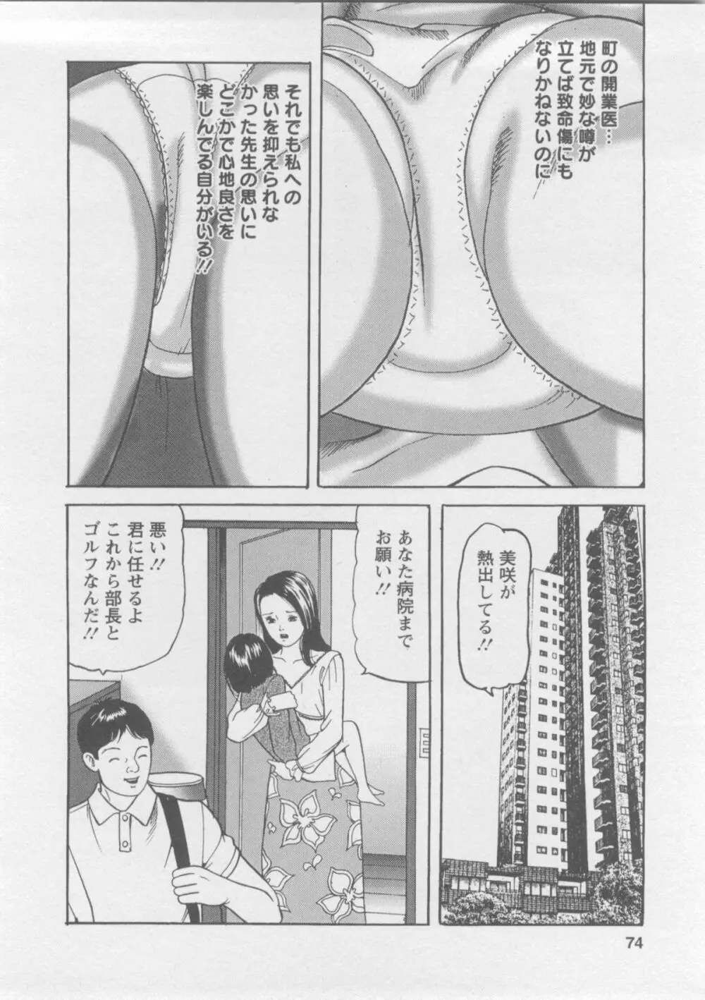 人妻たちのＳＥＸ図鑑 Page.73