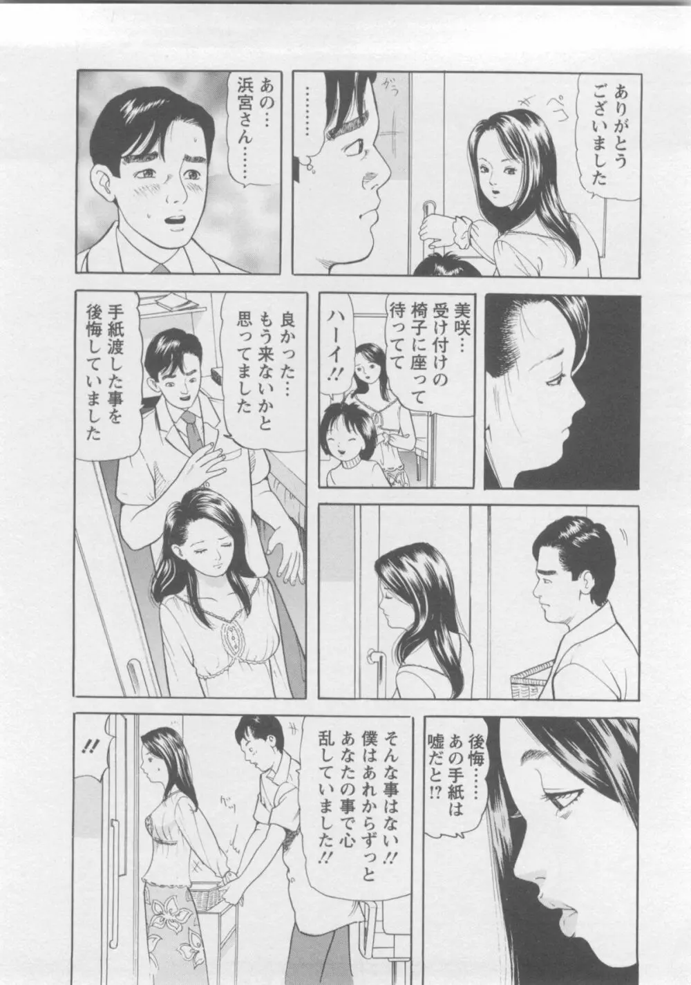 人妻たちのＳＥＸ図鑑 Page.75