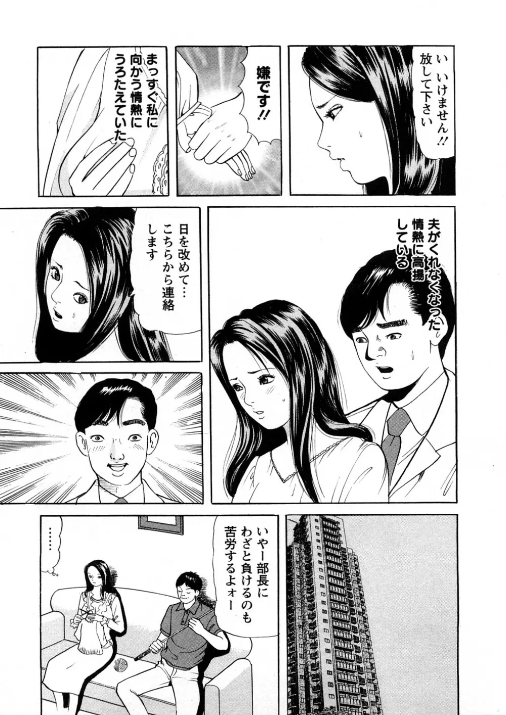 人妻たちのＳＥＸ図鑑 Page.76