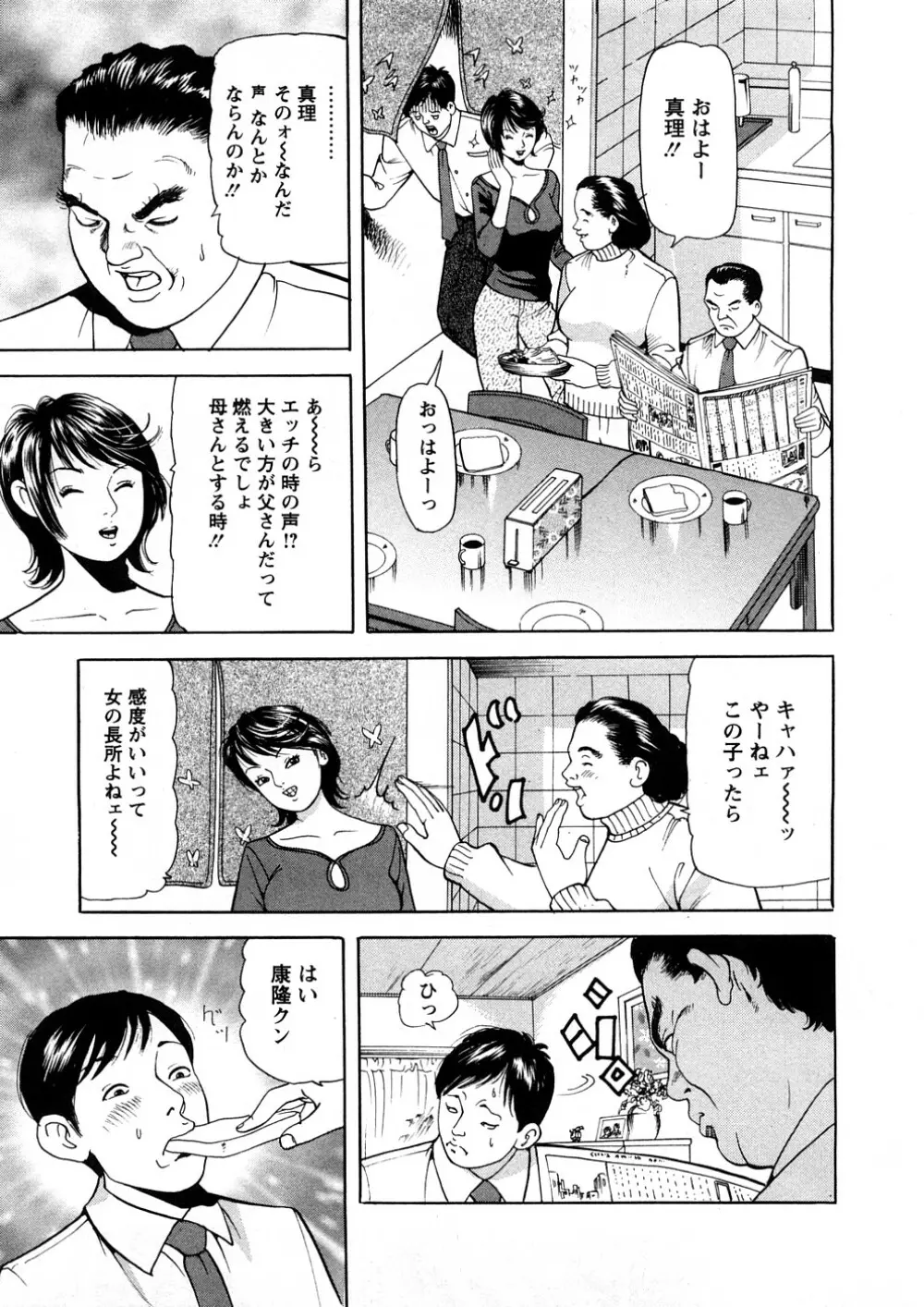 人妻たちのＳＥＸ図鑑 Page.8