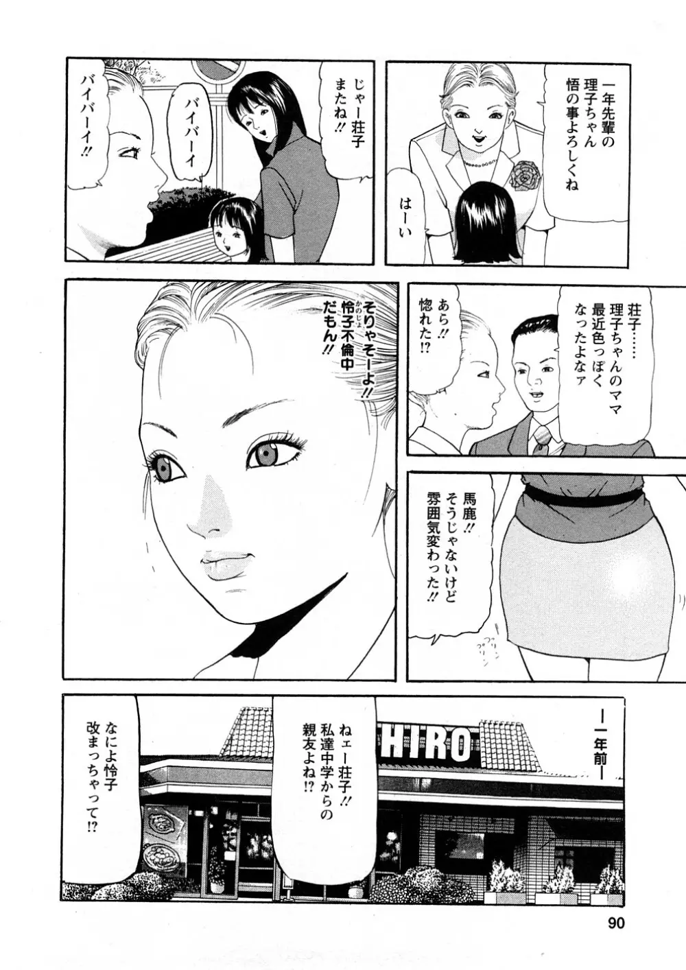 人妻たちのＳＥＸ図鑑 Page.89