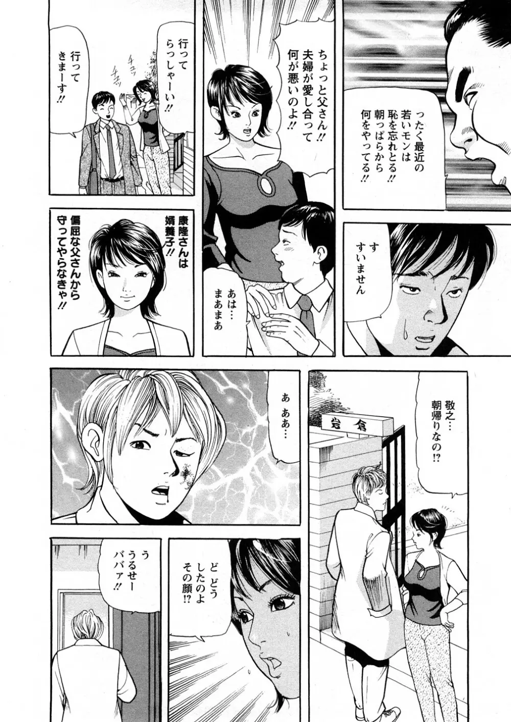 人妻たちのＳＥＸ図鑑 Page.9