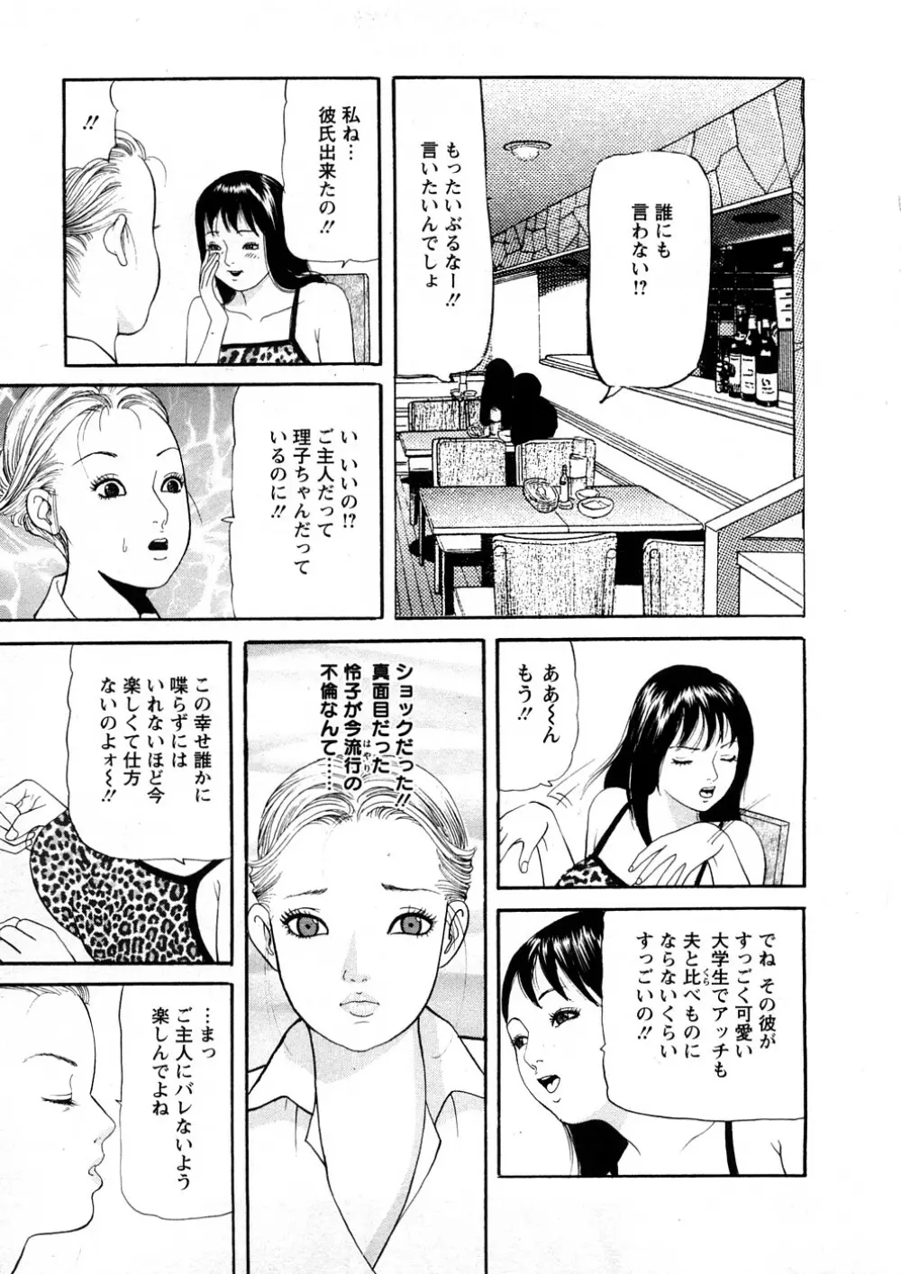 人妻たちのＳＥＸ図鑑 Page.90