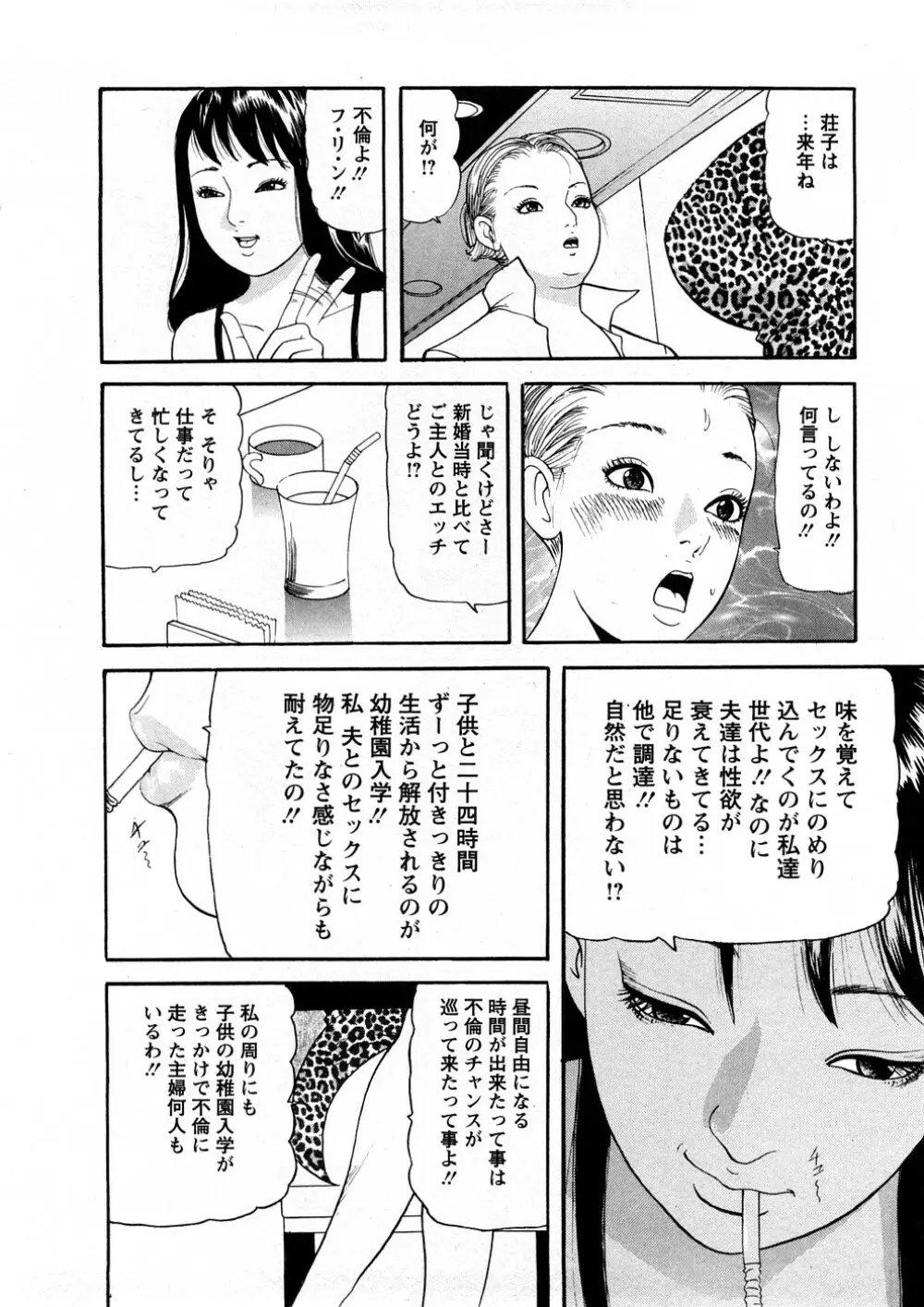 人妻たちのＳＥＸ図鑑 Page.91