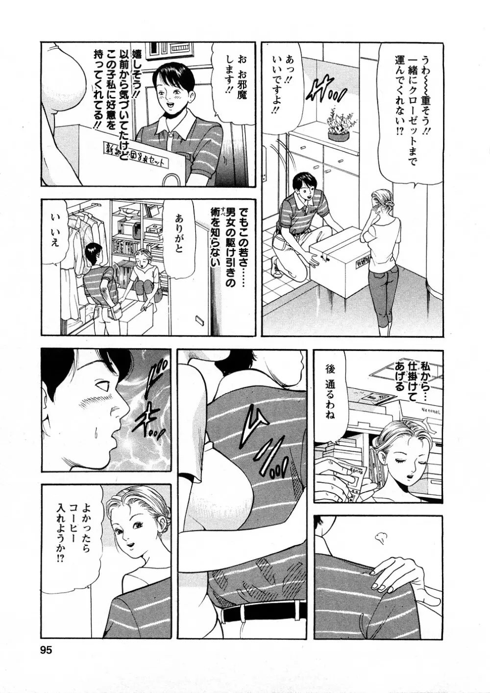人妻たちのＳＥＸ図鑑 Page.94
