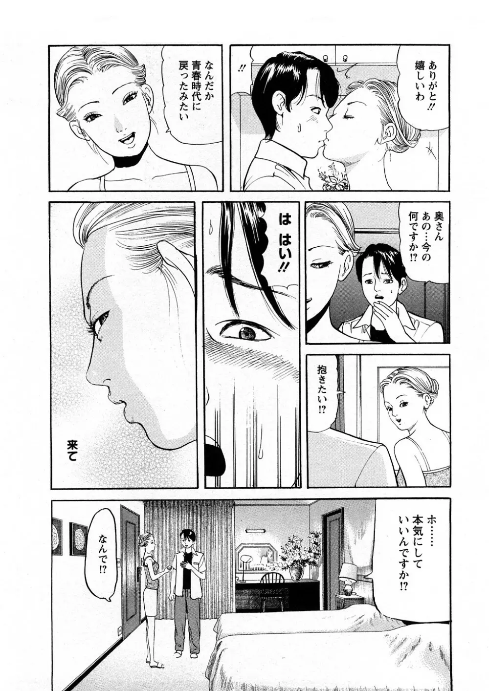 人妻たちのＳＥＸ図鑑 Page.97