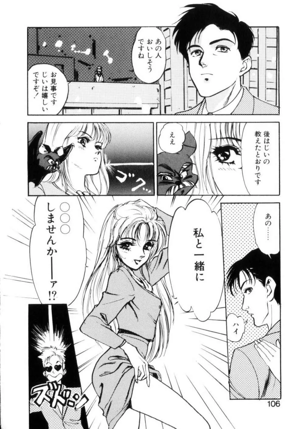 ハッピーリップス Page.105