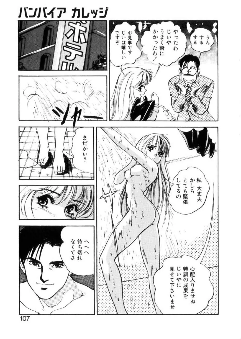 ハッピーリップス Page.106