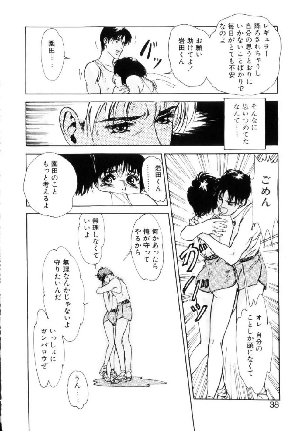 ハッピーリップス Page.37