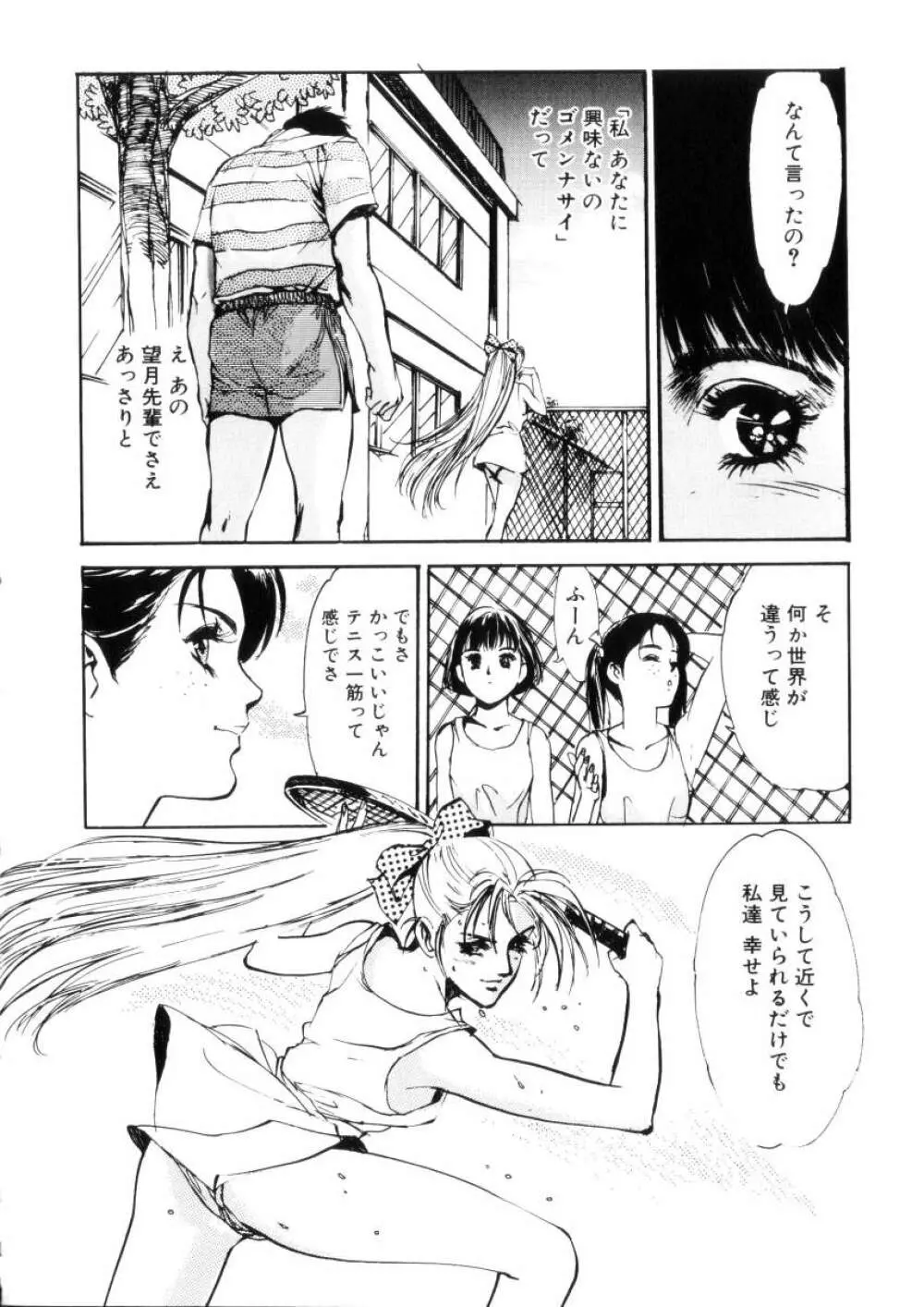 ハッピーリップス Page.9