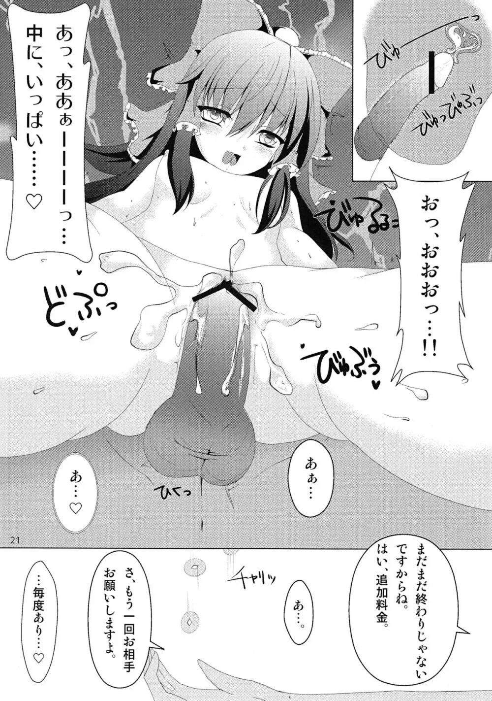 東方デレビッチ10 Page.20