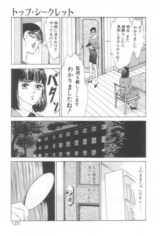 放課後★エンジェル Page.126