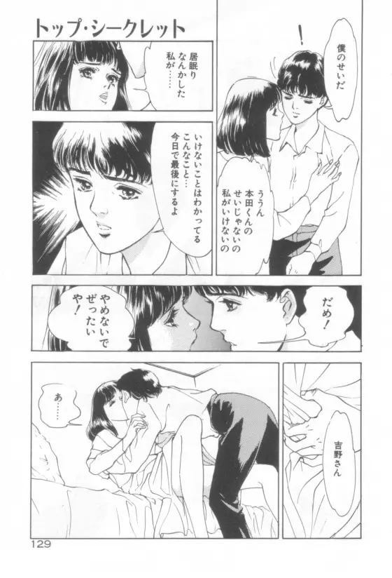 放課後★エンジェル Page.130