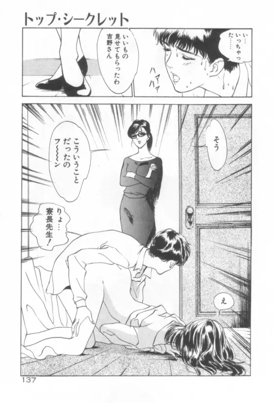 放課後★エンジェル Page.138
