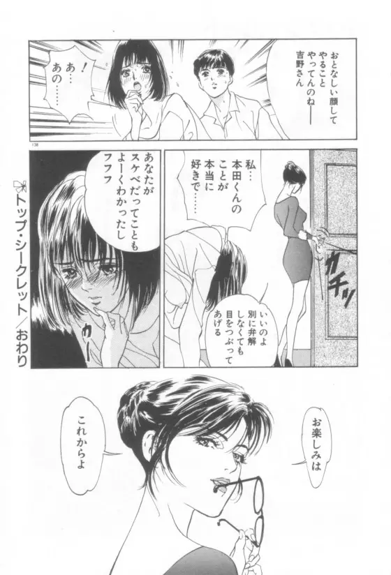 放課後★エンジェル Page.139
