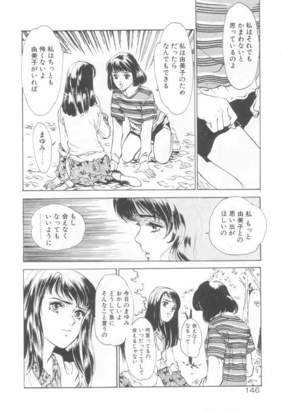 放課後★エンジェル Page.146