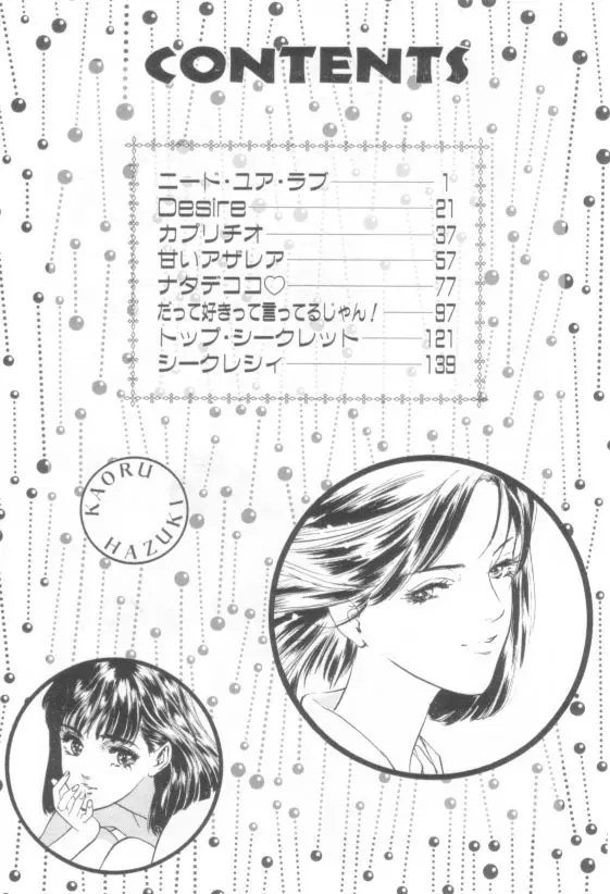 放課後★エンジェル Page.159