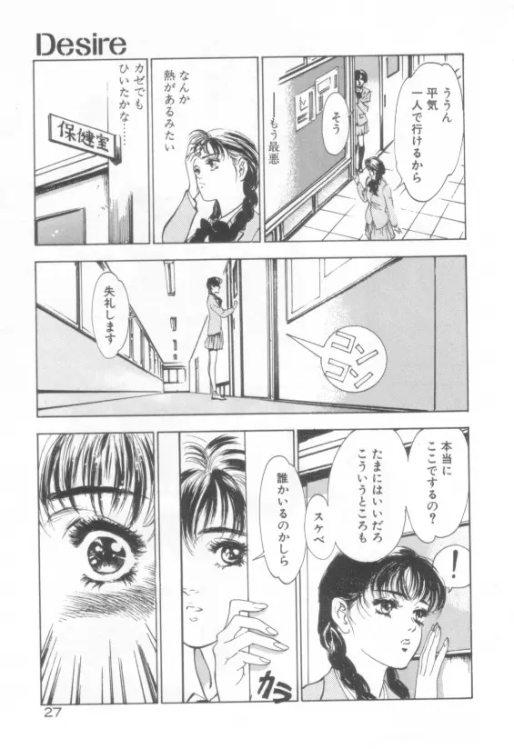 放課後★エンジェル Page.29
