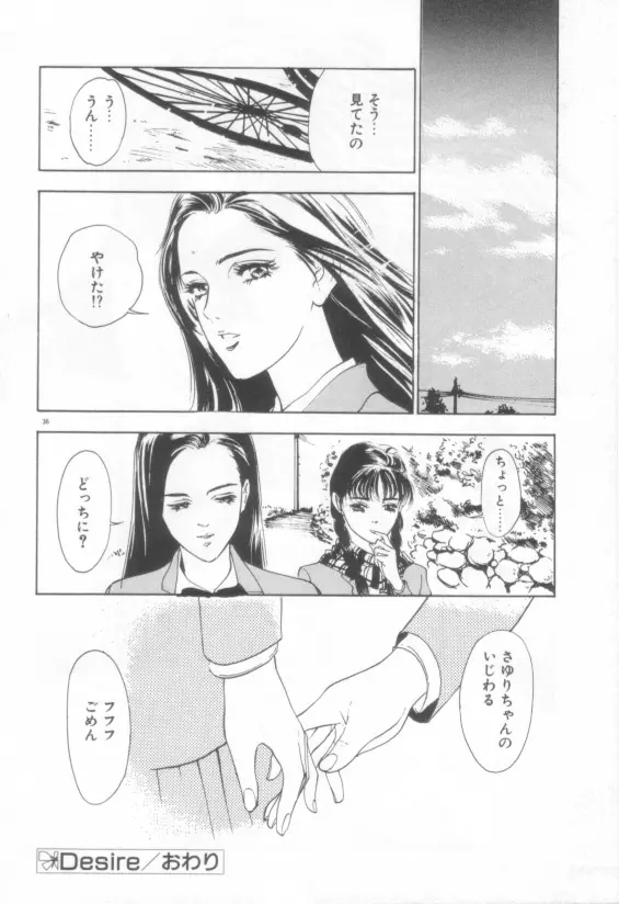 放課後★エンジェル Page.38